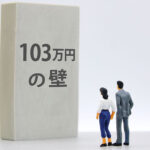 【2025年】基礎控除額が年収の壁見直しで最大95万円に引き上げ